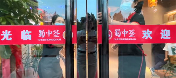 蜀中签串串火锅加盟费用