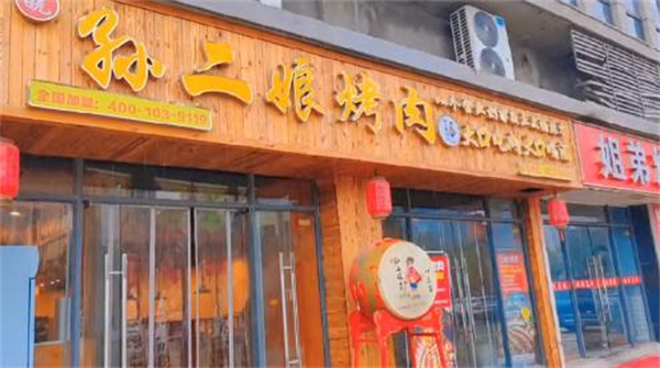孙二娘烤肉加盟加盟费用