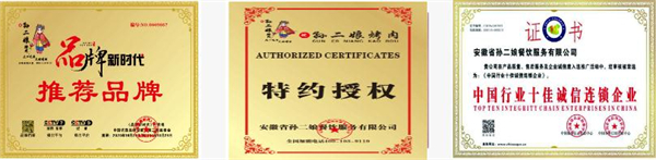 孙二娘烤肉加盟加盟费用