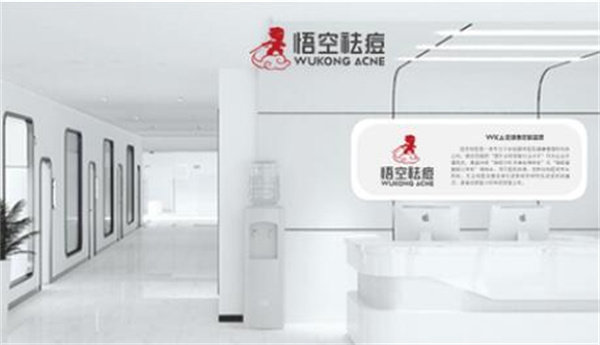 悟空祛痘加盟加盟费用