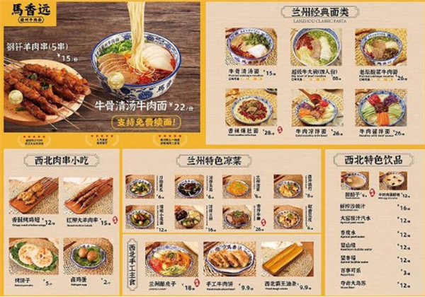 马香远兰州牛肉面加盟加盟费用