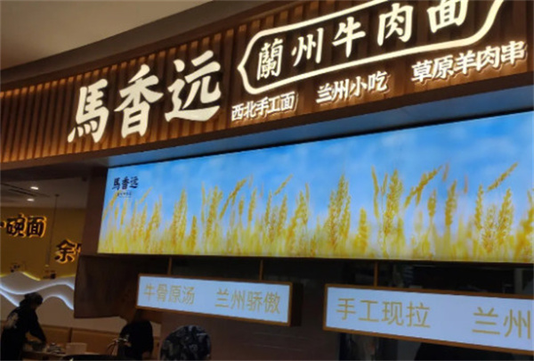 马香远兰州牛肉面加盟加盟费用
