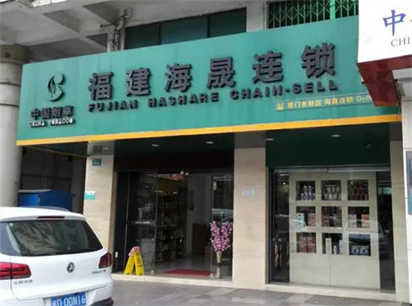 海晟烟酒连锁店加盟加盟费用