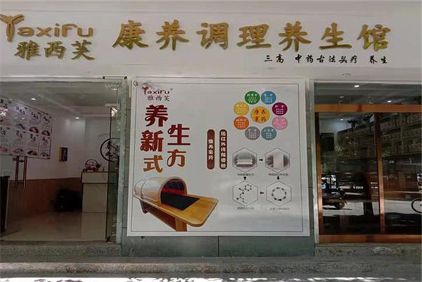 雅西芙洗脸吧加盟费用