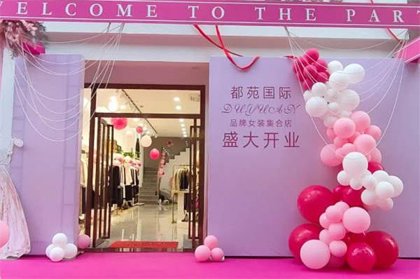 都苑国际女装加盟加盟费用