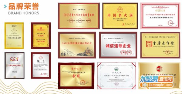 通远门火锅加盟费用