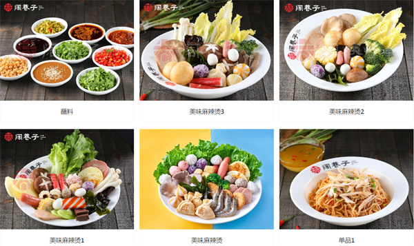 阔巷子麻辣烫加盟费用