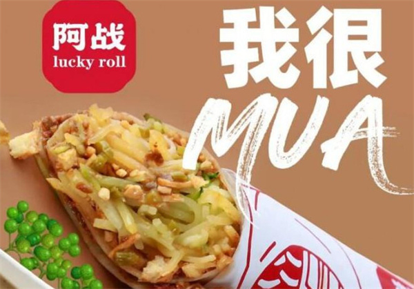 阿战卷凉皮加盟费用
