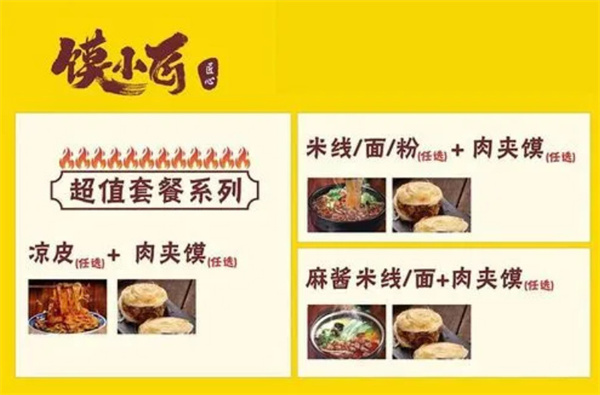 馍小匠加盟费用