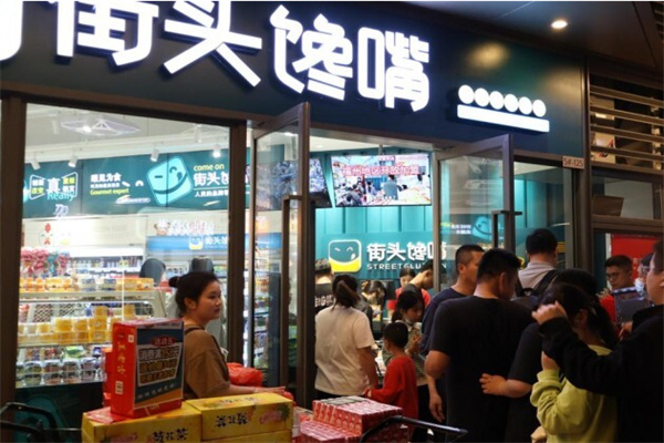 街头馋嘴加盟加盟费用