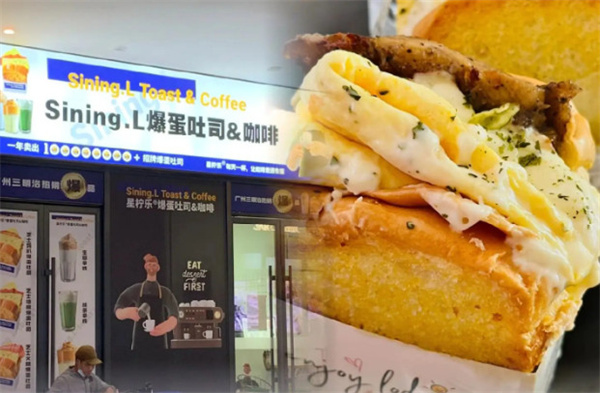 siningl爆蛋吐司加盟加盟费用