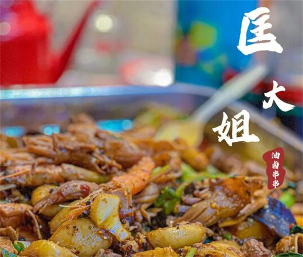 匡大姐油卤串串加盟加盟费用
