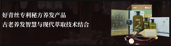 好青丝养发馆加盟费用