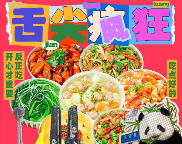舌尖疯狂小碗菜加盟加盟费用