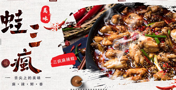 蛙三疯加盟费用