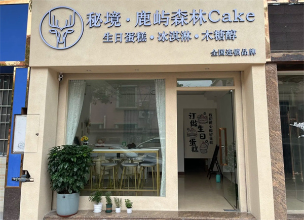鹿屿森林蛋糕加盟费用