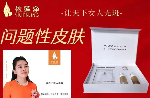 依莲净祛斑加盟加盟费用