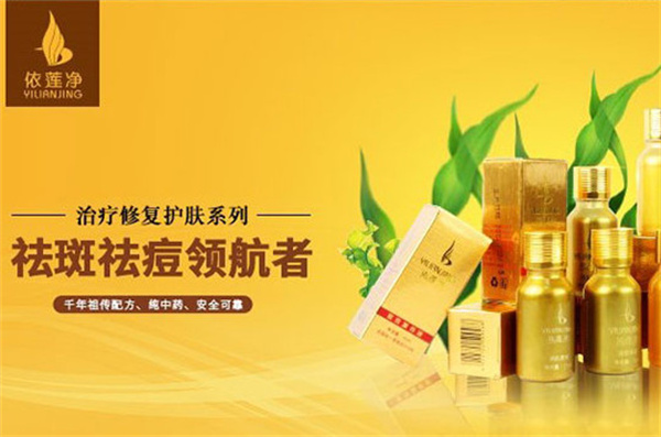 依莲净祛斑加盟加盟费用