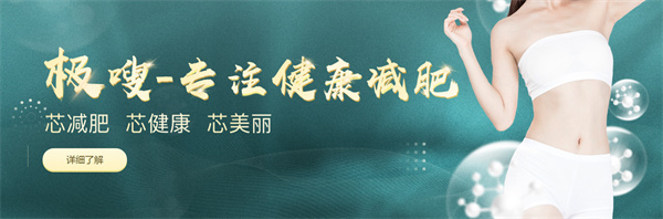 极嗖减肥加盟加盟费用