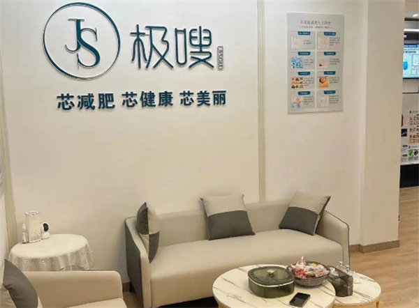 极嗖减肥加盟加盟费用