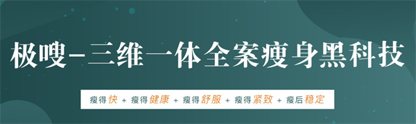 极嗖减肥加盟加盟费用