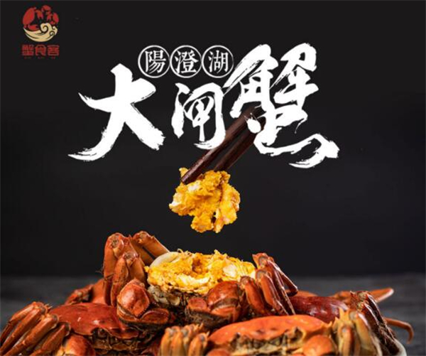 蟹食客海鲜加盟加盟费用