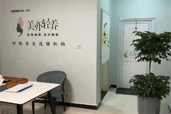美亦轻养加盟费用