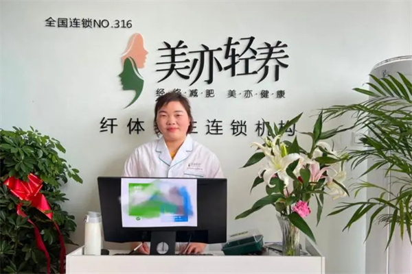 美亦轻养加盟费用