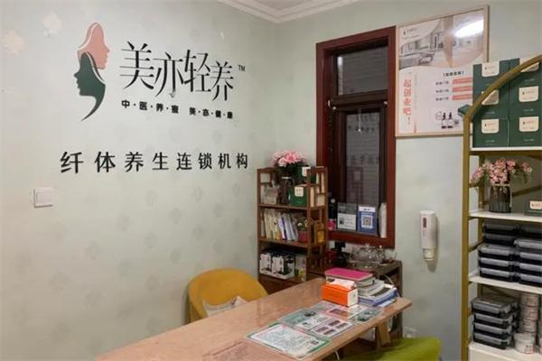 美亦轻养加盟费用