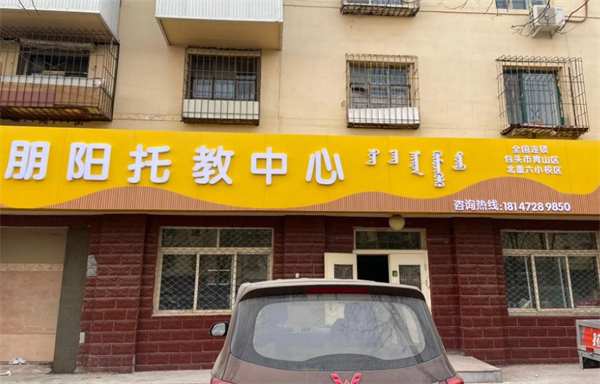 朋阳教育托管加盟费用