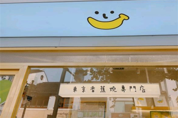 八拿拿加盟加盟费用