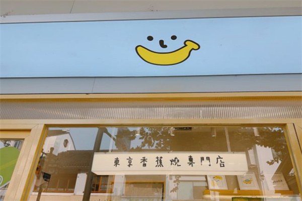 八拿拿加盟加盟费用