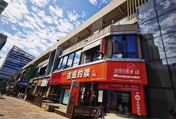 吉纽约读加盟加盟费用