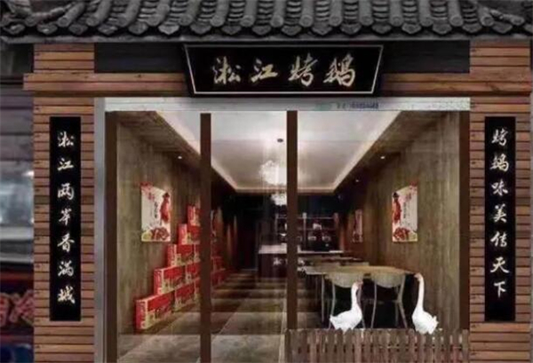 淞江烤鹅加盟费用