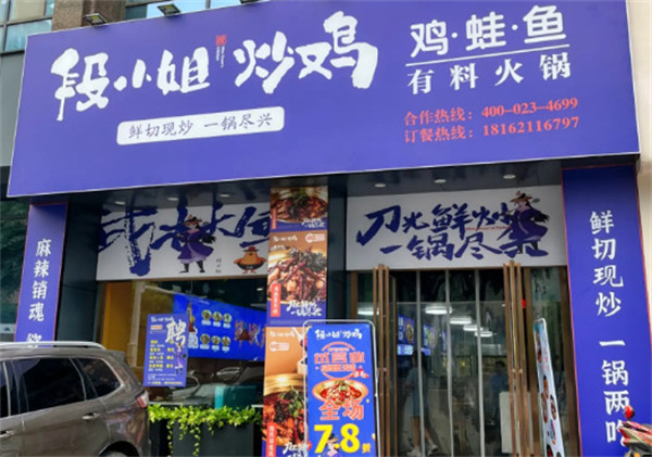 段小姐炒鸡加盟费用
