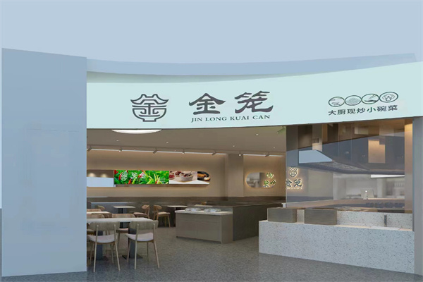 金笼快餐加盟加盟费用