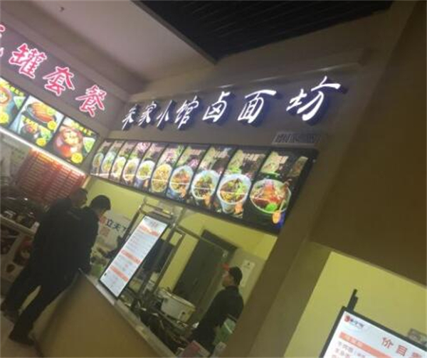 奉天朱家小馆羊杂面加盟加盟费用