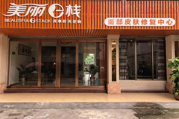 美丽e栈祛斑加盟加盟费用