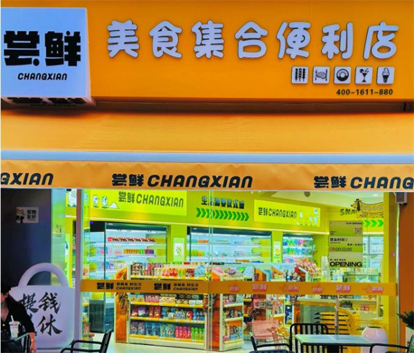尝鲜美食集合店加盟加盟费用