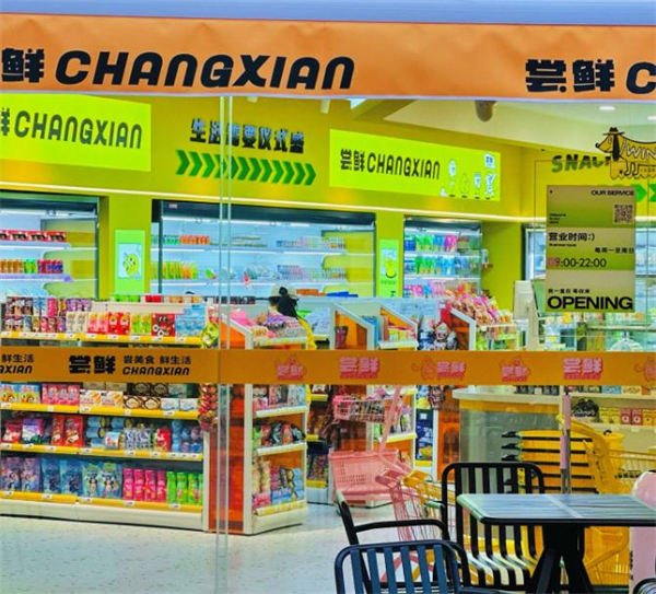 尝鲜美食集合店加盟加盟费用