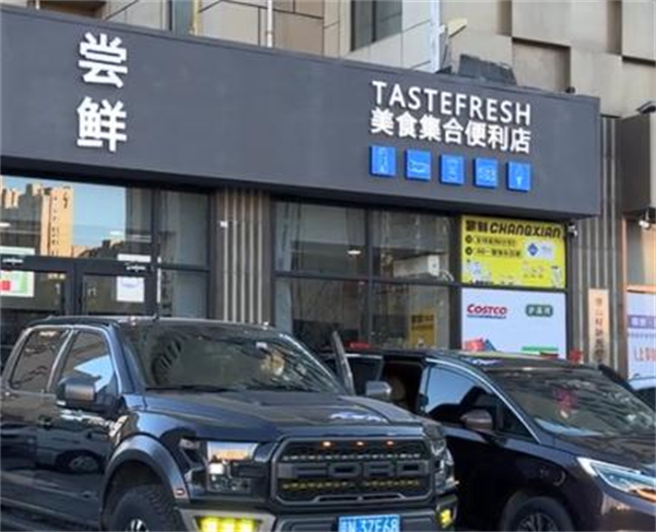 尝鲜美食集合店加盟加盟费用