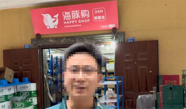 海豚购happyshop加盟加盟费用