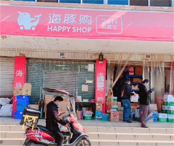 海豚购happyshop加盟加盟费用