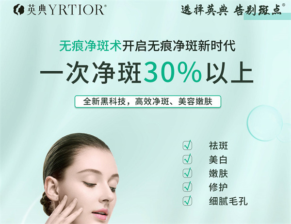 英典祛斑加盟加盟费用