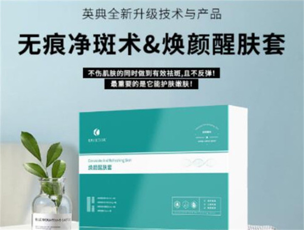 英典祛斑加盟加盟费用