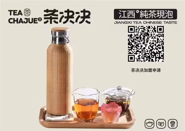 茶决决加盟加盟费用