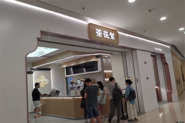 茶花絮奶茶加盟加盟费用