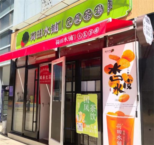 荷田水铺养生茶饮加盟加盟费用