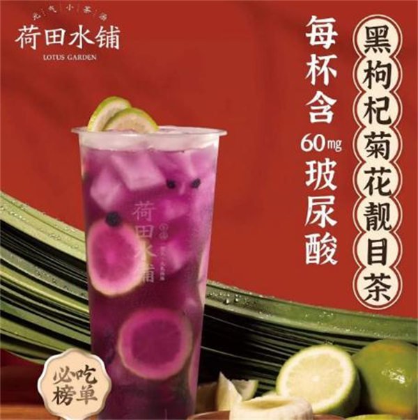 荷田水铺养生茶饮加盟加盟费用