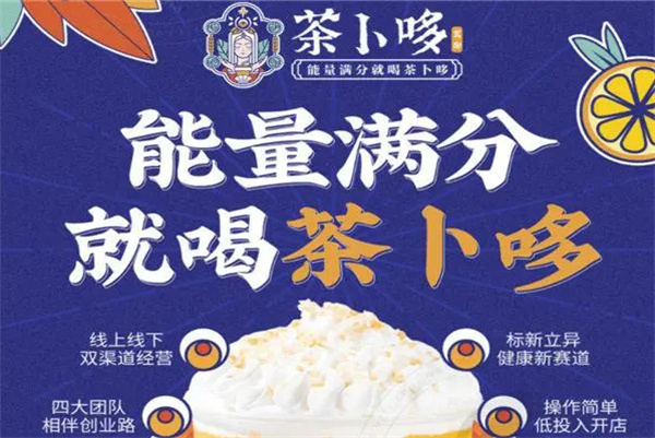茶卜哆加盟加盟费用